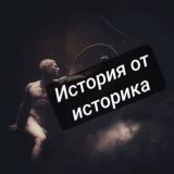 Твой ЕГЭ💡История от историка