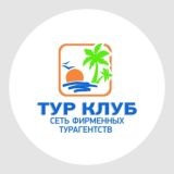 МОЙ ТУР КЛУБ