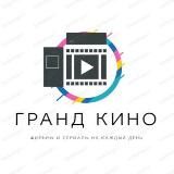 ГРАНД КИНО 🎥🍿