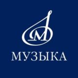 Издательство «Музыка»