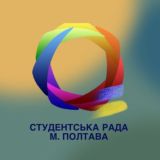 Студентська рада м.Полтава