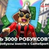 Робуксы Отзывы
