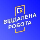 DeXто | Віддалена робота