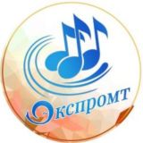 ЭКСПРОМТ-ЦЕНТР