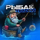 Крипто Рыбак | Trading🎣