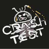 CrashTest.by | Крашится и всё!