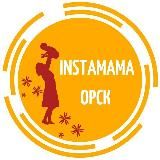 instamama_orsk