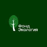 Фонд "Экология"