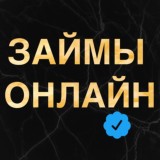 Займы Кредиты 0% ОНЛАЙН