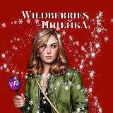 Wildberries-Ищейка