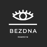 | Bezdna | Видео TikTok | Тикток | Новости | Смешные видео |