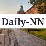 Daily-NN | Нижний Новгород | Новости | События | Афиша