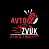 Avtozvuk - Музыка в машину🔊🔊🔊😜 Chat