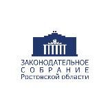 Законодательное Собрание Ростовской области