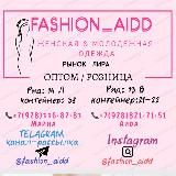 fashion_aidd Женская одежда Пятигорск рынок лира