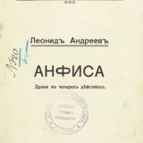 Анфиса