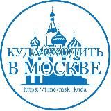 Куда Сходить в Москве? 🌇 Москва Услуги Магазины Бутики Общепит Развлечения