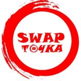 Swap-Точка🖖чат