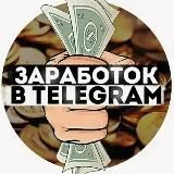 🤑БОТЫ ДЛЯ ЗАРАБОТКА🤑 - ZENS