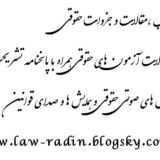 کلینیک حقوقی (پاسخگویی به سوالات)