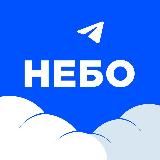 Небо