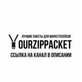 Пакеты зиплок | ziplock | с бегунком