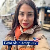 Легалізація українців в Канаді, США та Європі