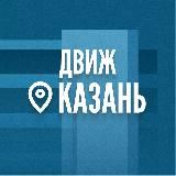 ДвижНедвижимости Казань