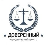 ДОВЕРЕННЫЙ ⚖