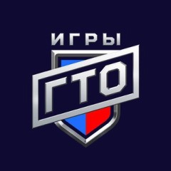 Игры ГТО чат