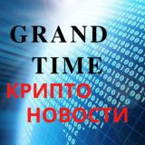 Крипто новостной канал 𝐆 𝐑 𝐀 𝐍 𝐃 𝐓 𝐈 𝐌 𝐄