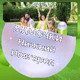 Мамы, Мамочки , Родители Нижний Новгород 👩‍🏫
