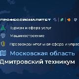 Дмитровский техникум