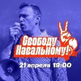 Свободу Навальному! | Брянск | Нет войне!