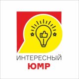 Интересный Западный округ