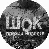 ШОК [НОВОСТИ 18+]