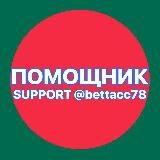 bettacc78 (ЧАТ)