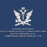 ГУФССП России по Хабаровскому краю и Еврейской автономной области