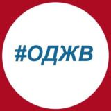 Группа ОД "Жильё военным"