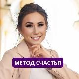 Абубакирова Марина ❤️Метод Счастья ❤️