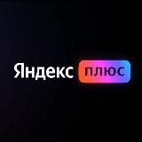 Подписка Яндекс Плюс Мульти