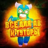 🍹Все для ав и туторы по ним🥀