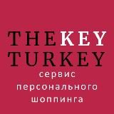 TheKeyTurkey| Сервис персонального шоппинга |