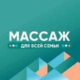 "Кайлас" Массаж для всей семьи