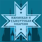 Православие в Удмуртии