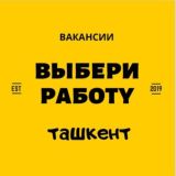 Выбери Работу Bestjobuz Работа в Узбекистане и Ташкенте