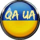 QA Україна|Спільнота тестувальників