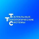 Производство театральной механики и электроники