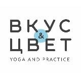 Студия йоги «Вкус & Цвет»
