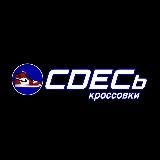 CDECь кроссовки | Магазин кроссовок Курск